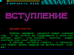 Fantastic #116 — Газета для ZX Spectrum