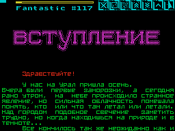 Fantastic #117 — Газета для ZX Spectrum
