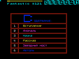 Fantastic #121 — Газета для ZX Spectrum