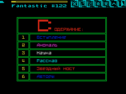 Fantastic #122 — Газета для ZX Spectrum
