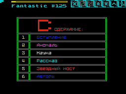 Fantastic #125 — Газета для ZX Spectrum