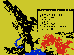 Fantastic #126 — Газета для ZX Spectrum