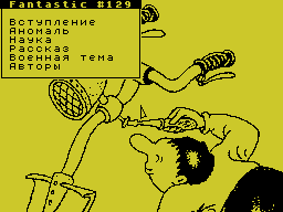 Fantastic #129 — Газета для ZX Spectrum
