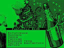 Fantastic #130 — Газета для ZX Spectrum