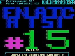 Fantastic #15 — Газета для ZX Spectrum