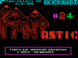 Fantastic #24 — Газета для ZX Spectrum
