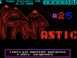 Fantastic #25 — Газета для ZX Spectrum