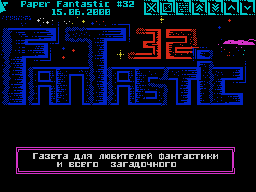 Fantastic #32 — Газета для ZX Spectrum