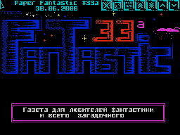Fantastic #33 — Газета для ZX Spectrum