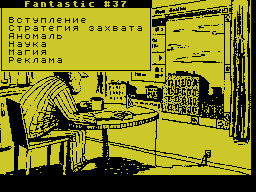 Fantastic #37 — Газета для ZX Spectrum