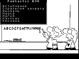 Fantastic #38 — Газета для ZX Spectrum