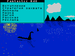Fantastic #40 — Газета для ZX Spectrum