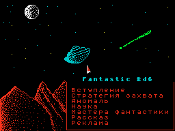 Fantastic #46 — Газета для ZX Spectrum