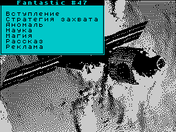 Fantastic #47 — Газета для ZX Spectrum