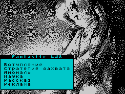 Fantastic #48 — Газета для ZX Spectrum