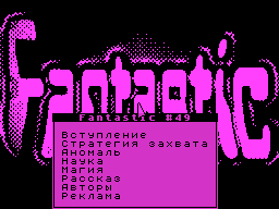 Fantastic #49 — Газета для ZX Spectrum