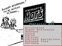 Fantastic #53 — Газета для ZX Spectrum