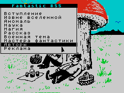 Fantastic #55 — Газета для ZX Spectrum