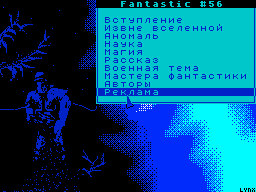 Fantastic #56 — Газета для ZX Spectrum