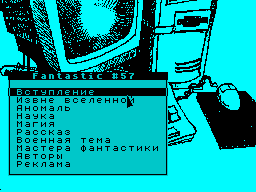 Fantastic #57 — Газета для ZX Spectrum