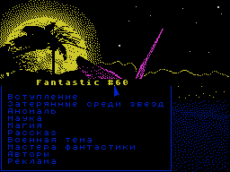 Fantastic #60 — Газета для ZX Spectrum