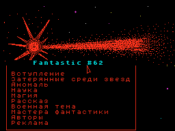 Fantastic #62 — Газета для ZX Spectrum
