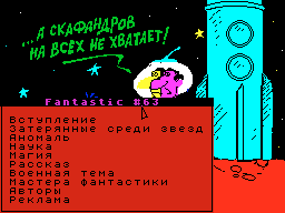 Fantastic #63 — Газета для ZX Spectrum