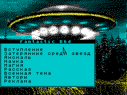 Fantastic #64 — Газета для ZX Spectrum