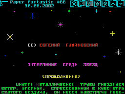 Fantastic #66 — Газета для ZX Spectrum