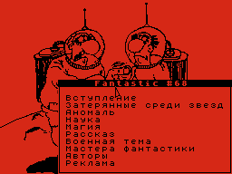 Fantastic #68 — Газета для ZX Spectrum