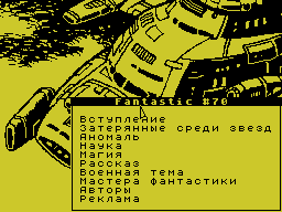 Fantastic #70 — Газета для ZX Spectrum