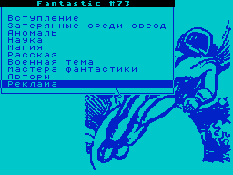 Fantastic #73 — Газета для ZX Spectrum