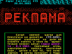 Fantastic #73 — Газета для ZX Spectrum