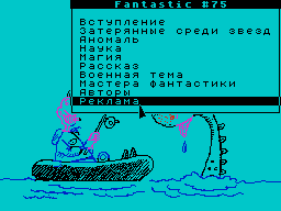 Fantastic #75 — Газета для ZX Spectrum