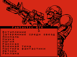 Fantastic #76 — Газета для ZX Spectrum