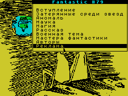 Fantastic #79 — Газета для ZX Spectrum