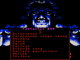 Fantastic #80 — Газета для ZX Spectrum