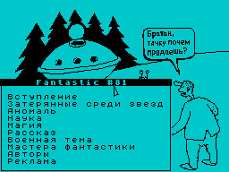 Fantastic #81 — Газета для ZX Spectrum