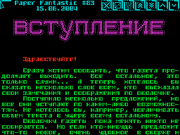 Fantastic #83 — Газета для ZX Spectrum