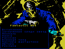Fantastic #86 — Газета для ZX Spectrum
