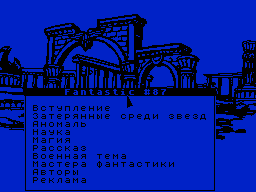 Fantastic #87 — Газета для ZX Spectrum