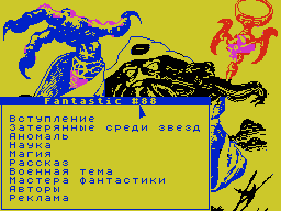 Fantastic #88 — Газета для ZX Spectrum