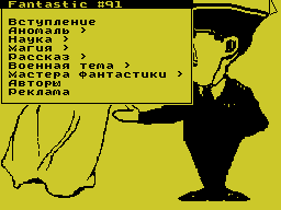 Fantastic #91 — Газета для ZX Spectrum