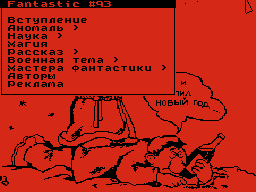 Fantastic #93 — Газета для ZX Spectrum