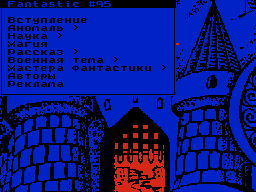 Fantastic #95 — Газета для ZX Spectrum