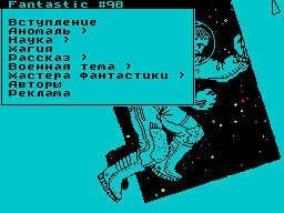 Fantastic #98 — Газета для ZX Spectrum