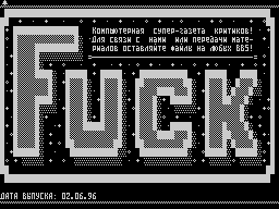 Fuck #03 — Газета для ZX Spectrum