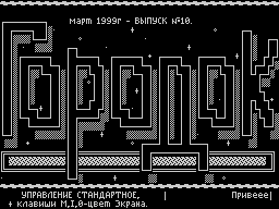 Gorodok #10 — Газета для ZX Spectrum