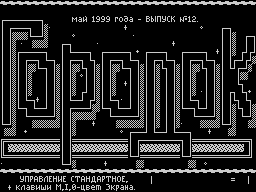 Gorodok #12 — Газета для ZX Spectrum