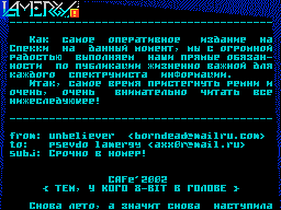 Lamergy #! — Газета для ZX Spectrum